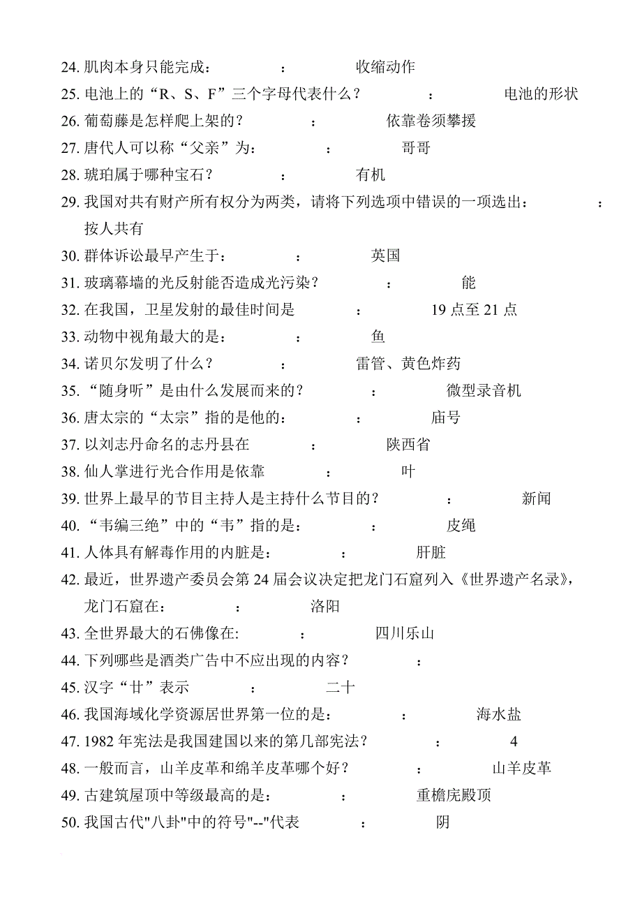 公务员考试基础知识题库大全之二_第2页