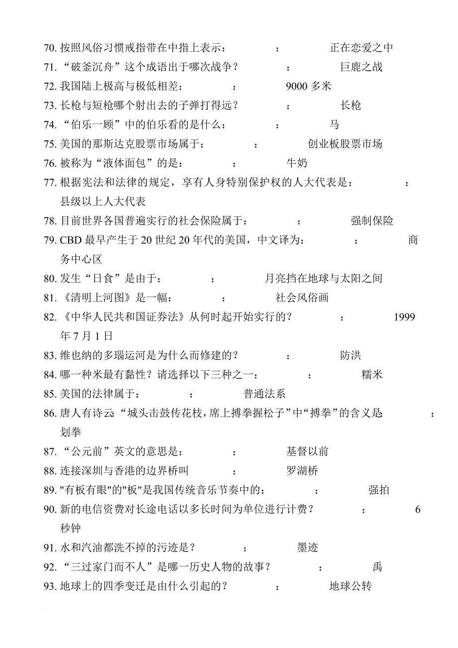 公务员考试基础知识题库大全之二_第4页