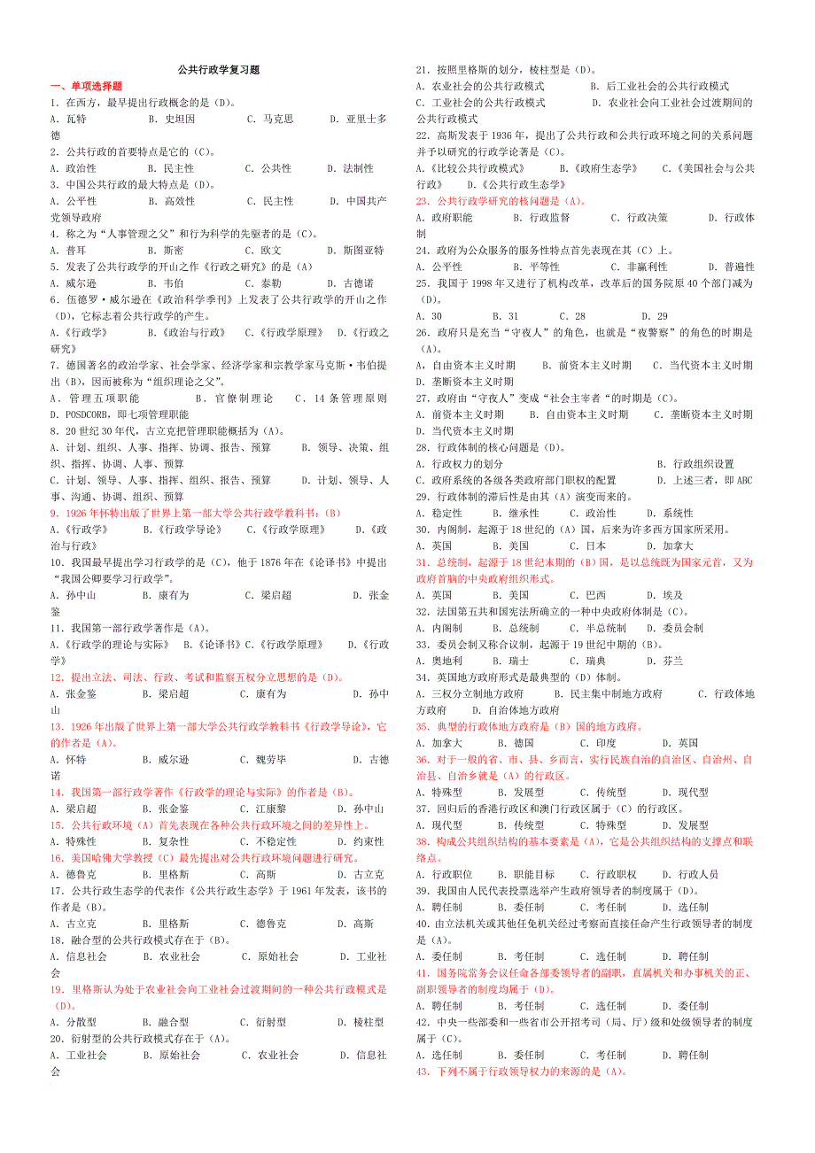 公共行政学综合习题及答案n_第1页