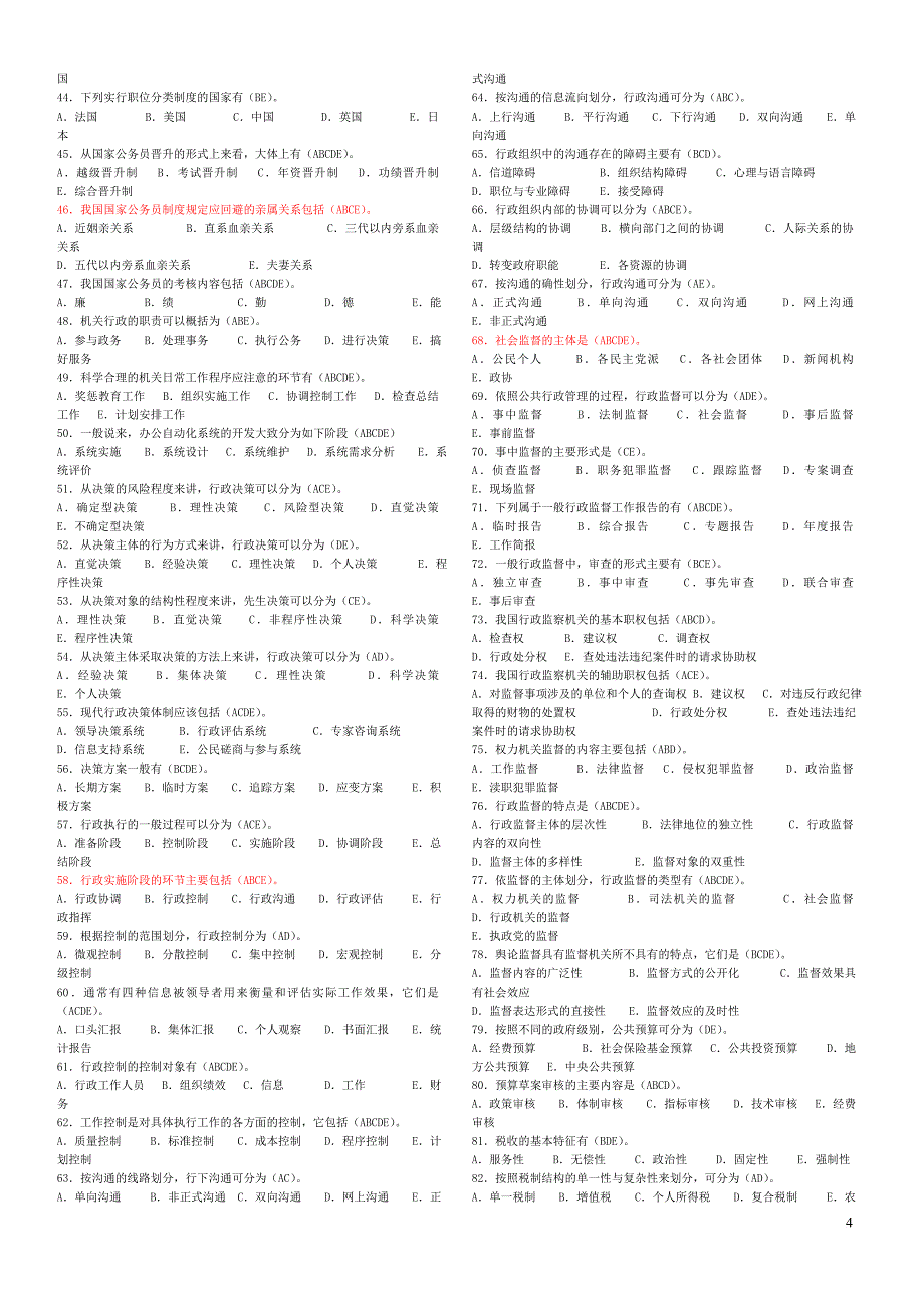 公共行政学综合习题及答案n_第4页