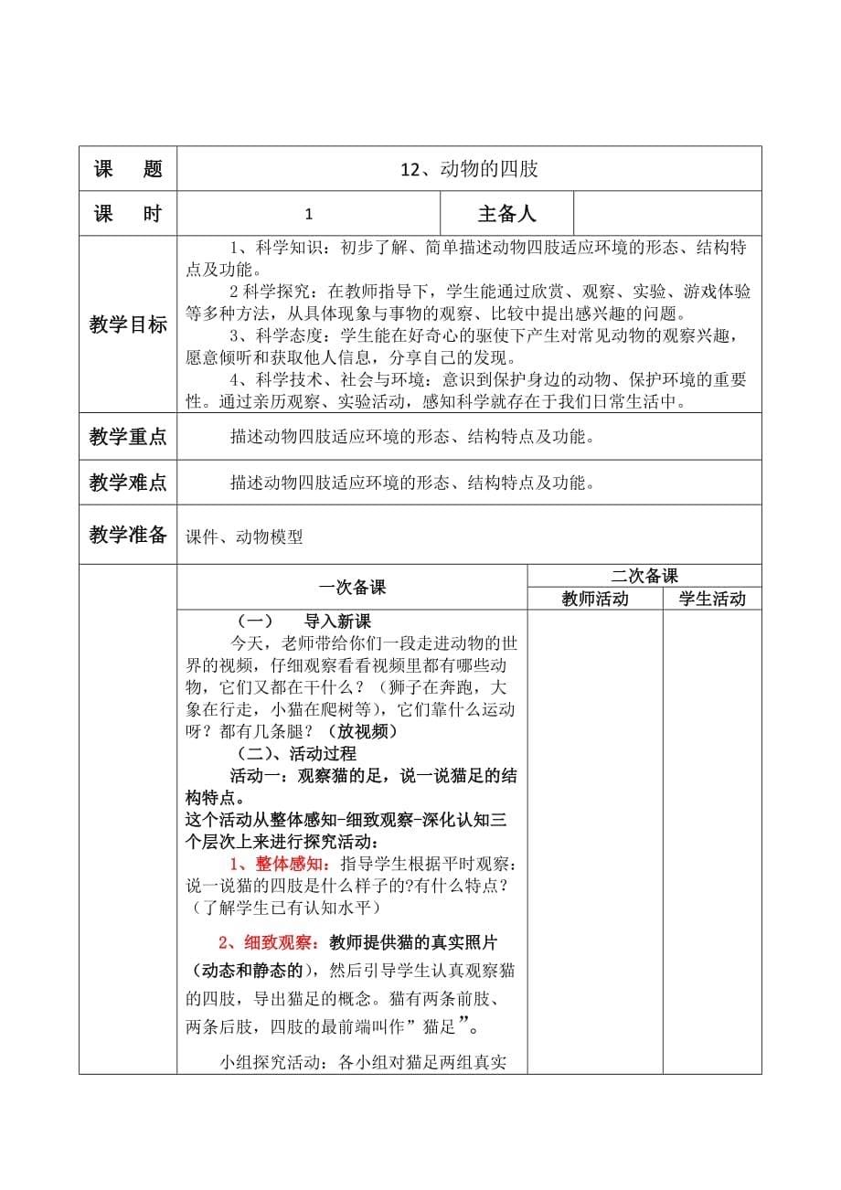 青岛版五四制二年级下册科学第四单元_第5页