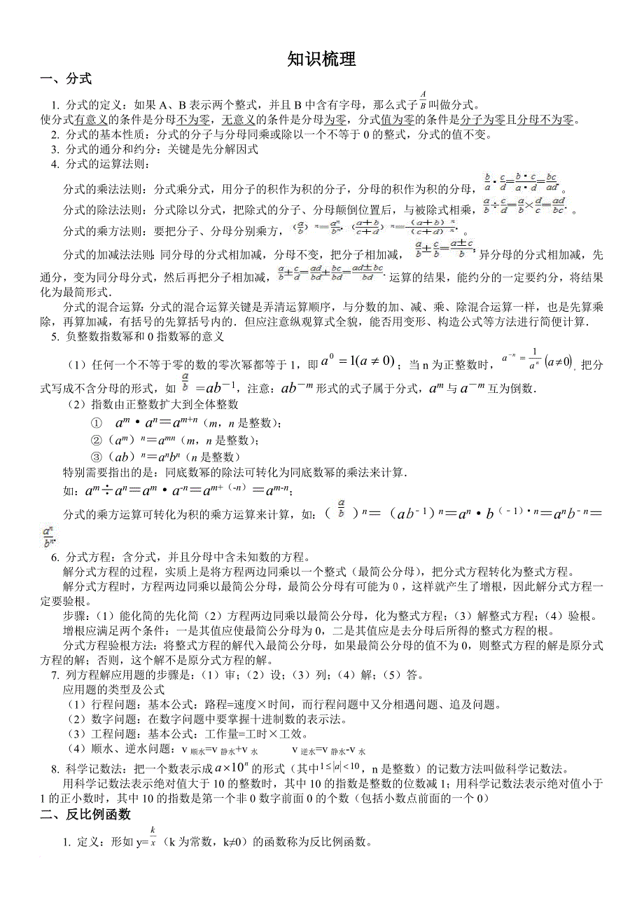 八年级下数学中期知识梳理_第1页