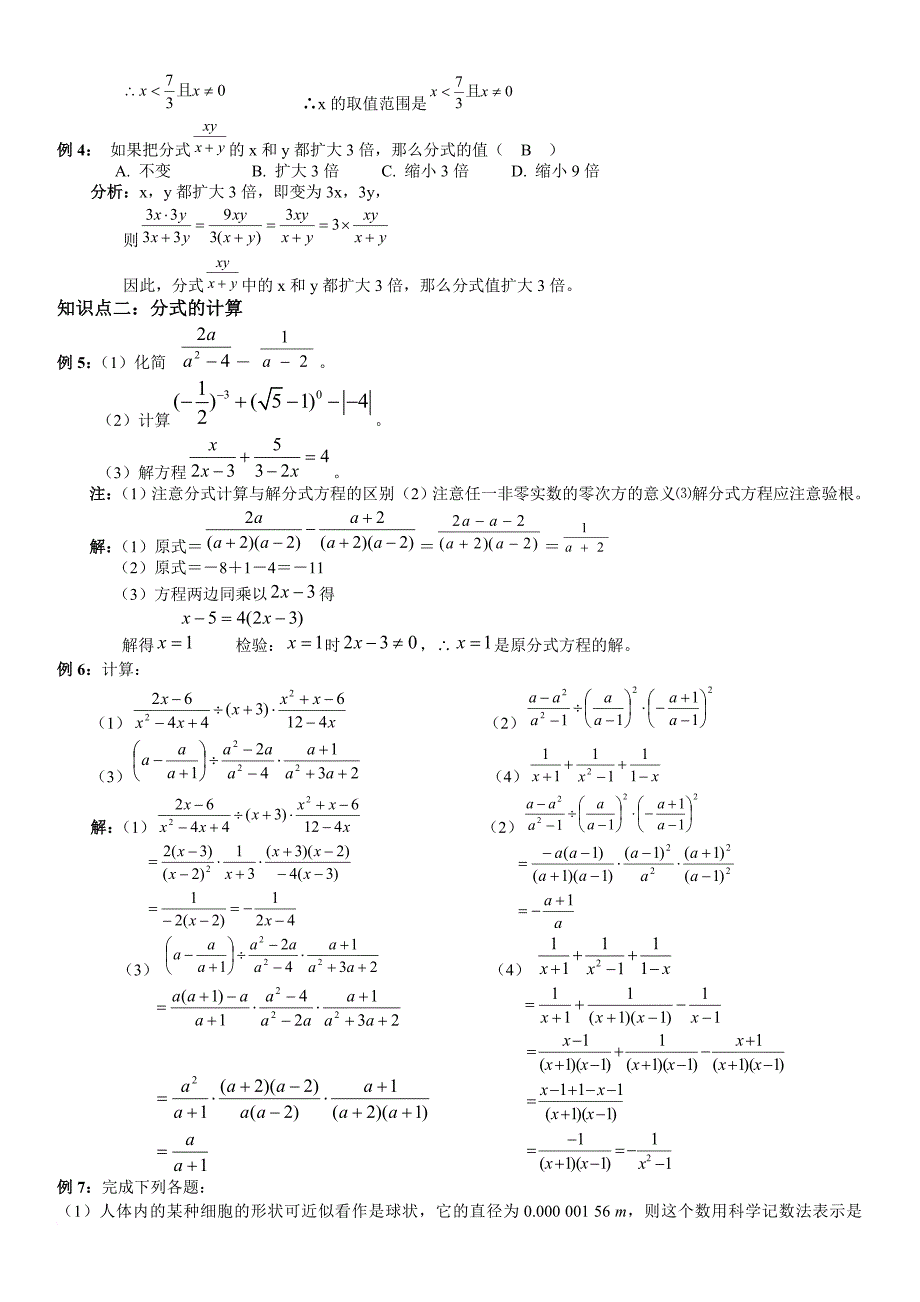 八年级下数学中期知识梳理_第3页