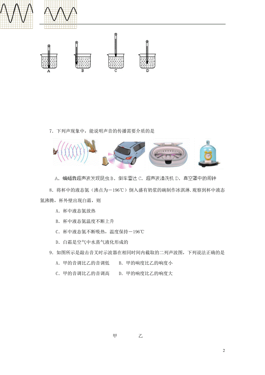 江苏省海安县紫石中学2016-2017学年八年级物理上学期第一次月考试题_第2页