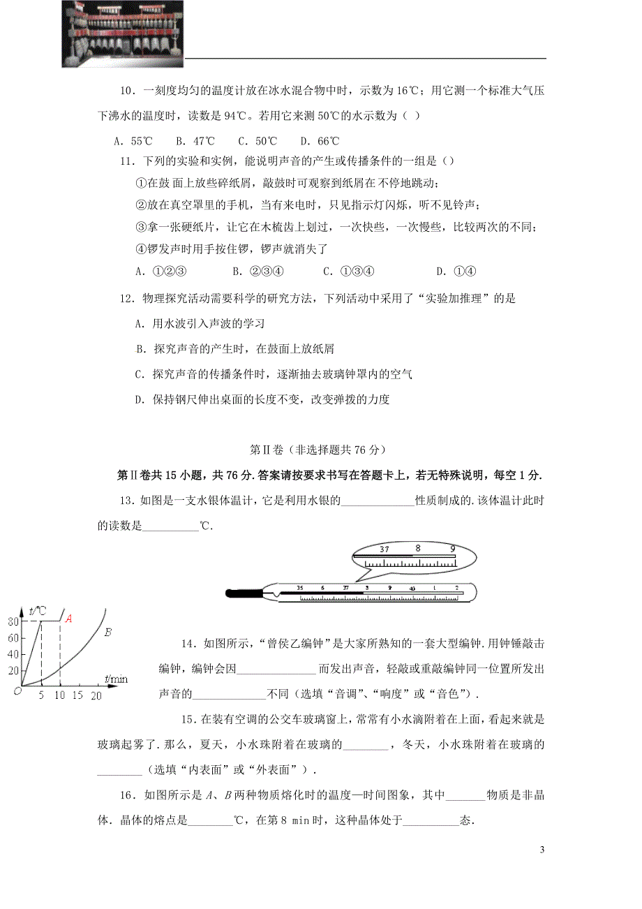 江苏省海安县紫石中学2016-2017学年八年级物理上学期第一次月考试题_第3页