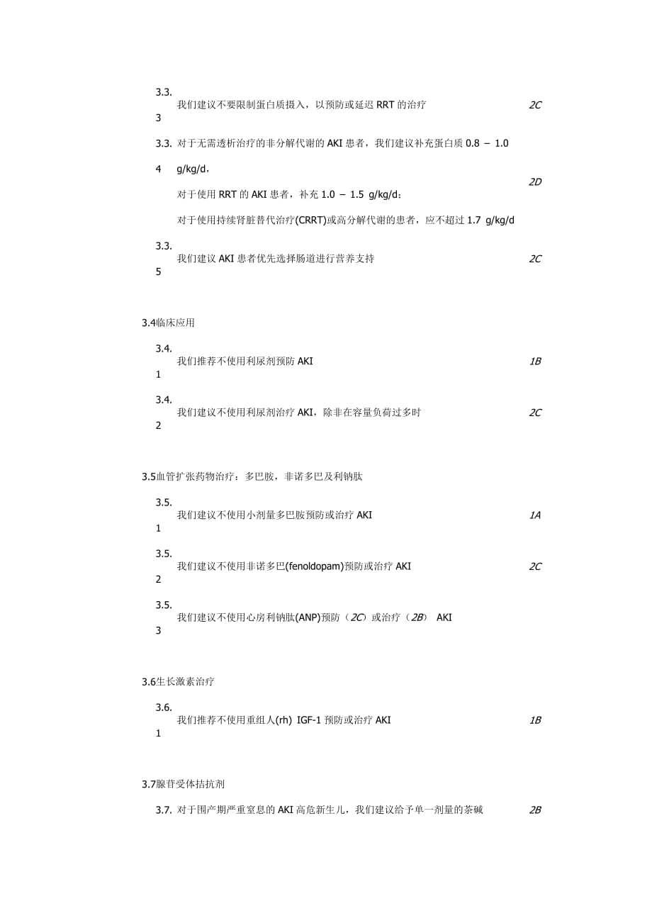 kdigo急性肾损伤的临床实践指南2012中文版_第4页