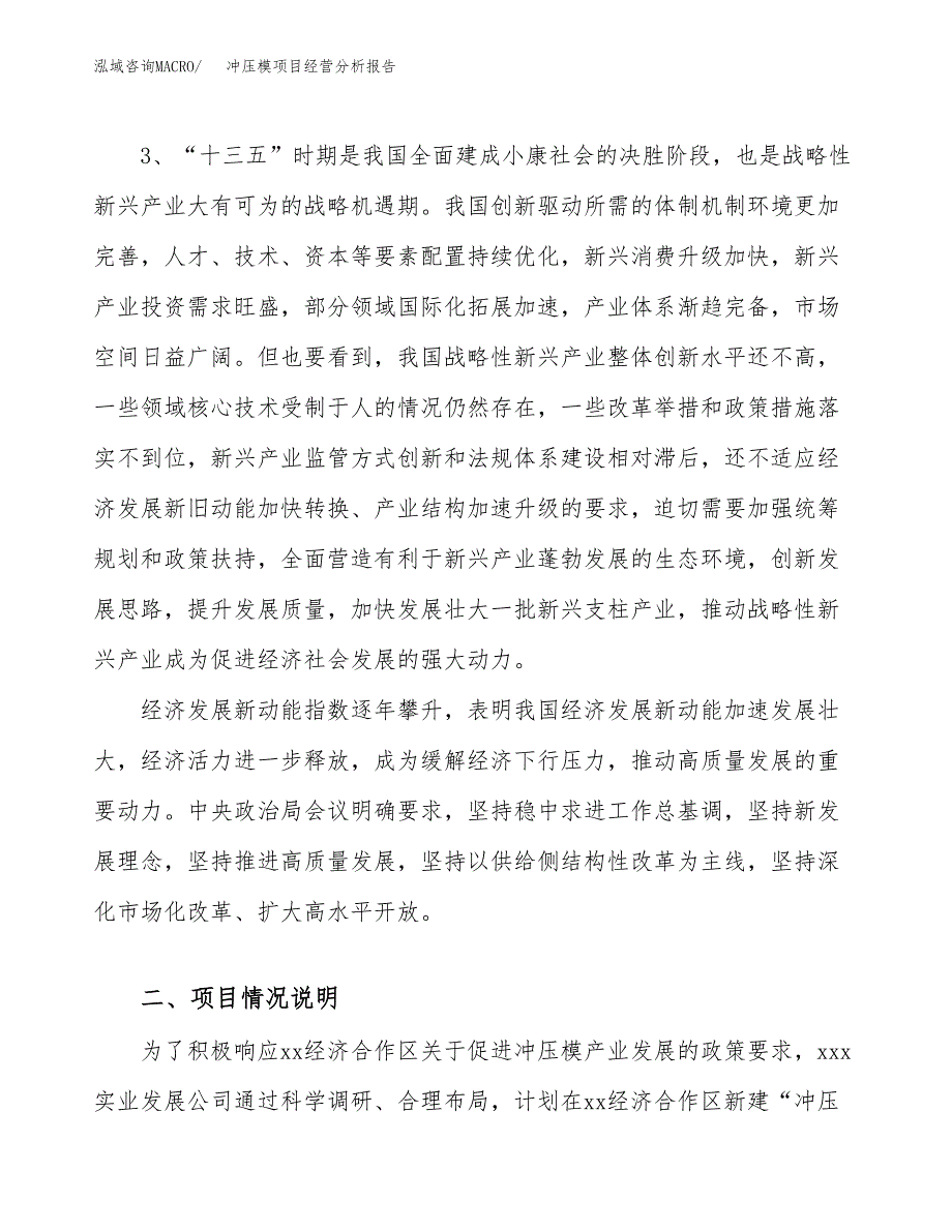 冲压模项目经营分析报告（总投资2000万元）.docx_第4页