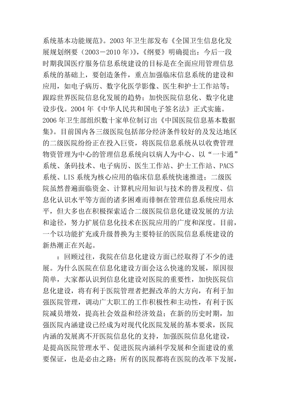 信息化建设专题会议(2013-2015).doc_第2页