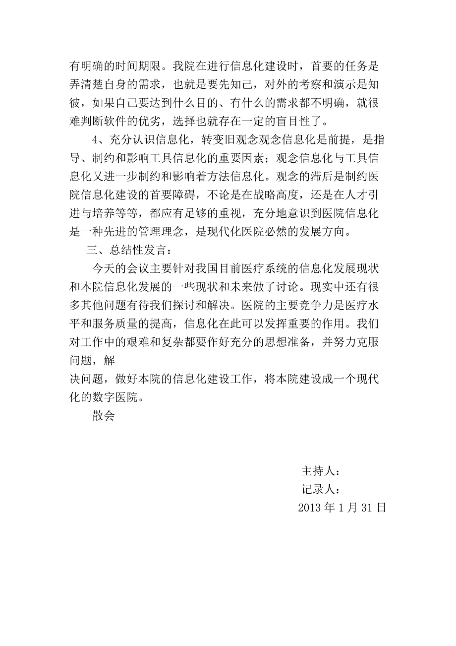 信息化建设专题会议(2013-2015).doc_第4页