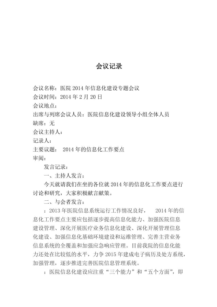 信息化建设专题会议(2013-2015).doc_第5页