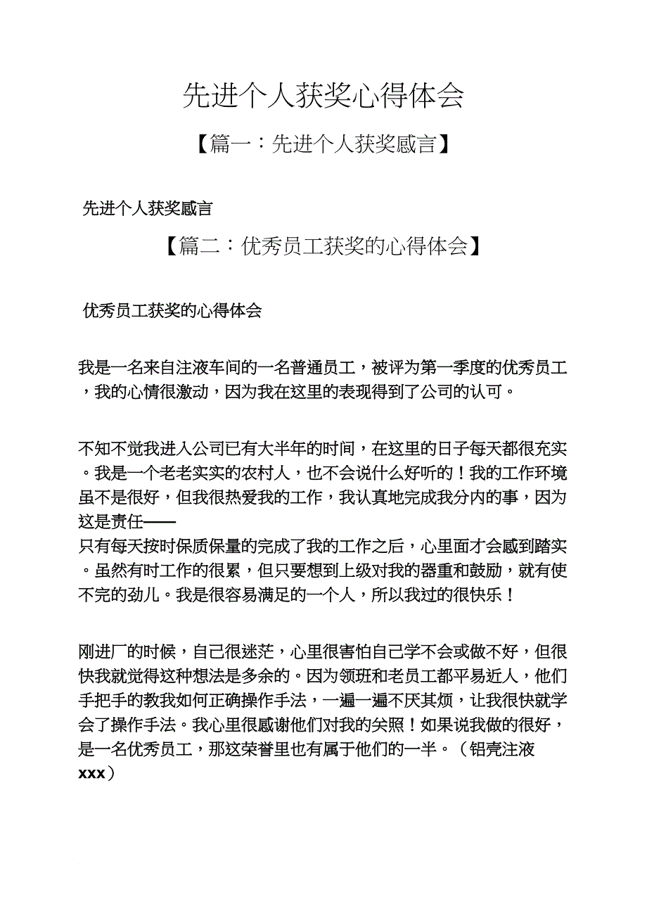 先进个人获奖心得体会.doc_第1页