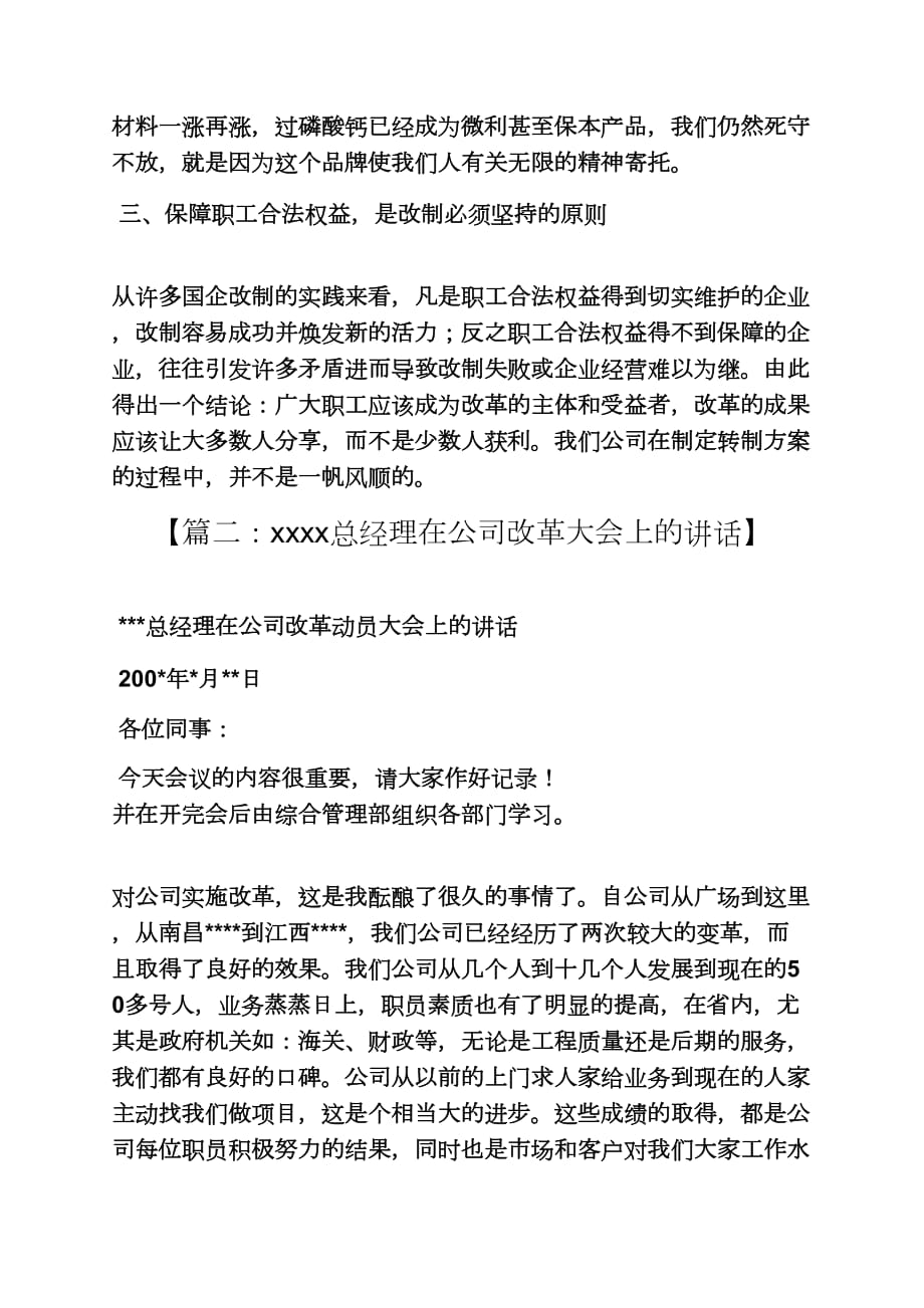 公司改革发言稿_第2页