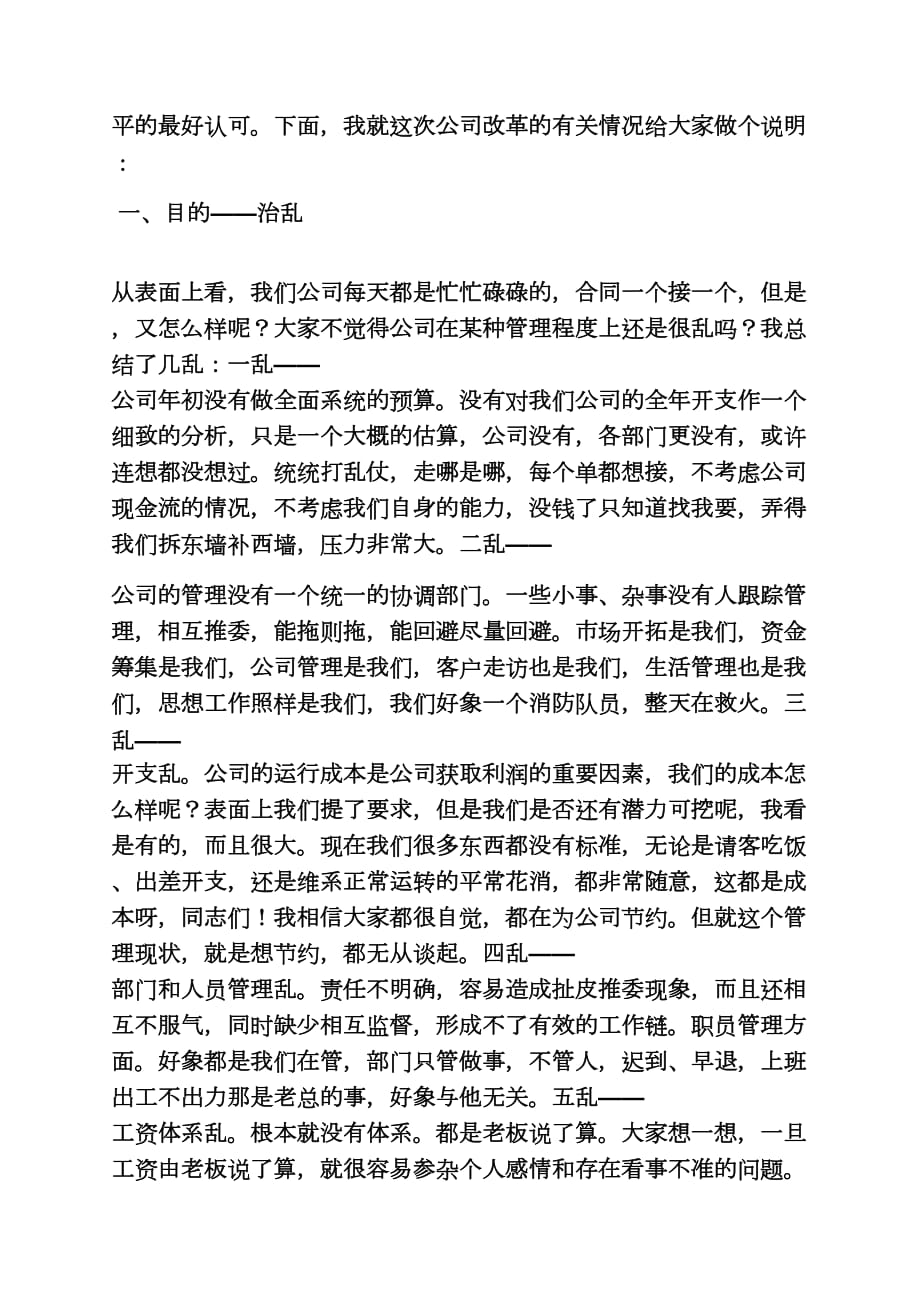 公司改革发言稿_第3页