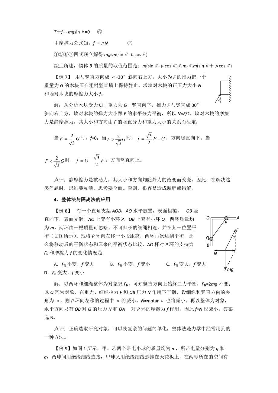 共点力平衡--教案(2009年高考物理一轮复习)_第5页