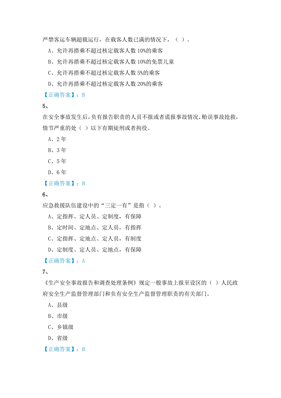 评审员在线模拟考试1_第2页