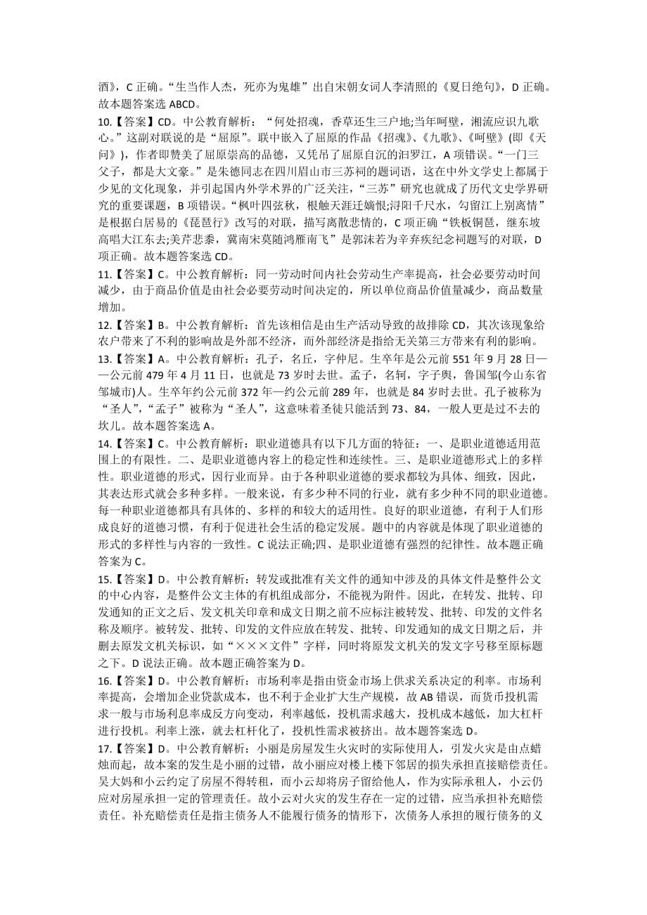 公共基础知识模拟试题.doc_第4页