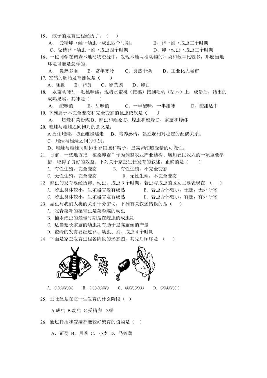 八年级生物下册第一单元测试题(含答案).doc_第2页