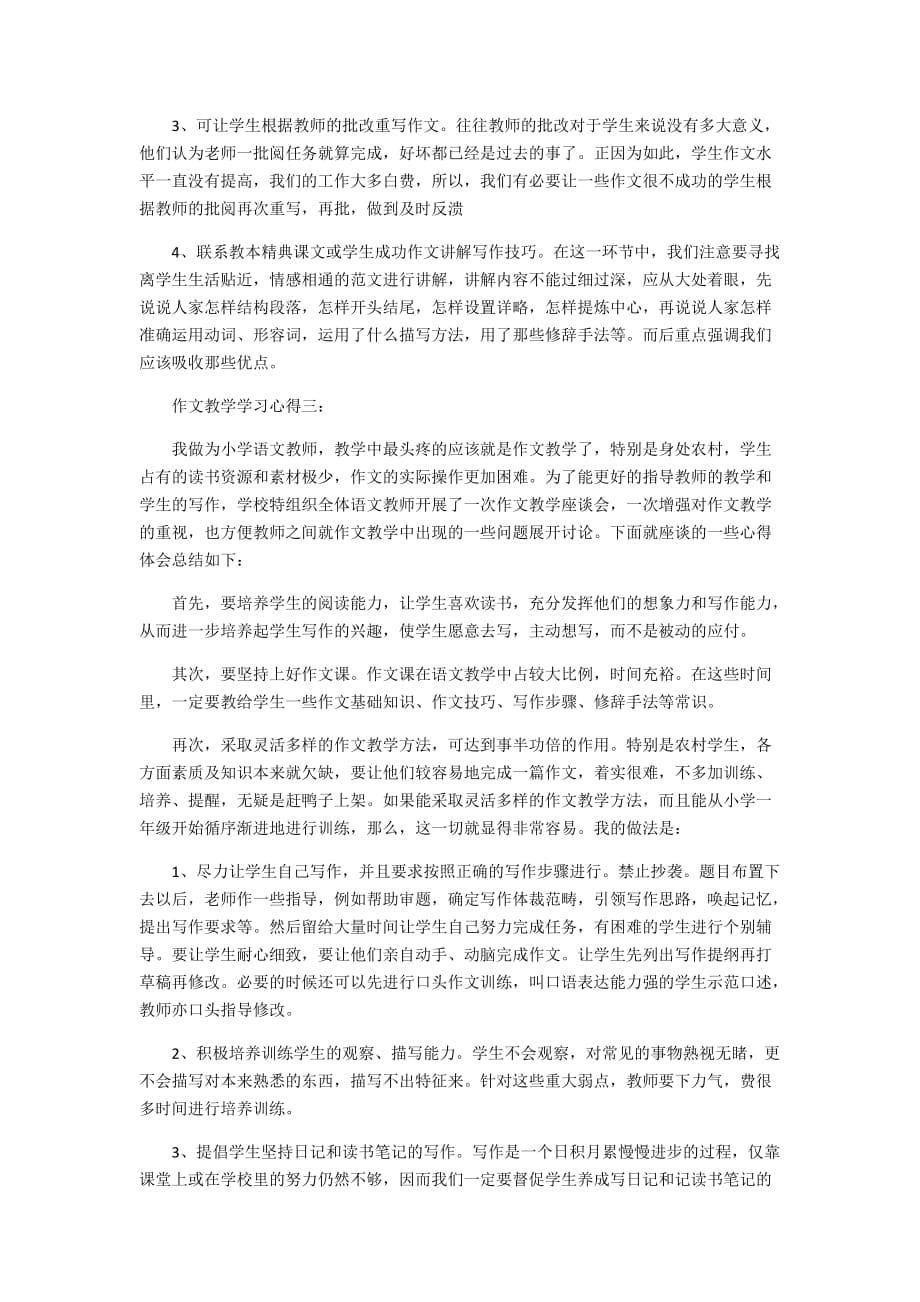 作文教学学习心得一.doc_第5页