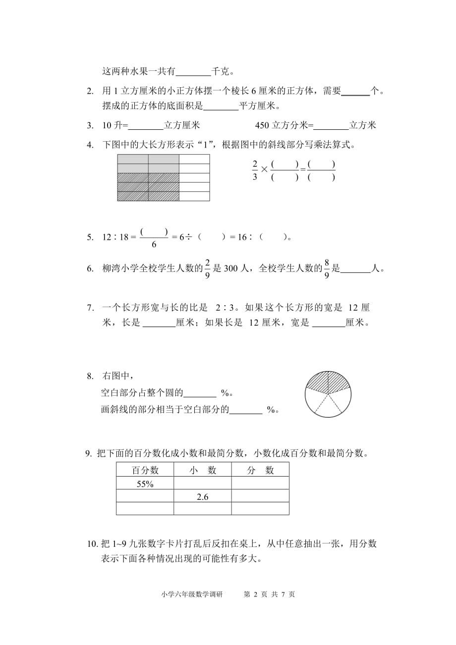 苏教版小学数学六年级上册期末试卷_第2页