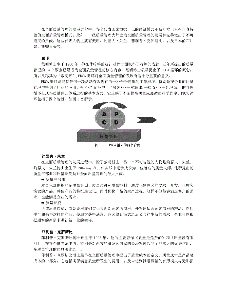 全面质量管理tqm——(讲义).doc_第3页