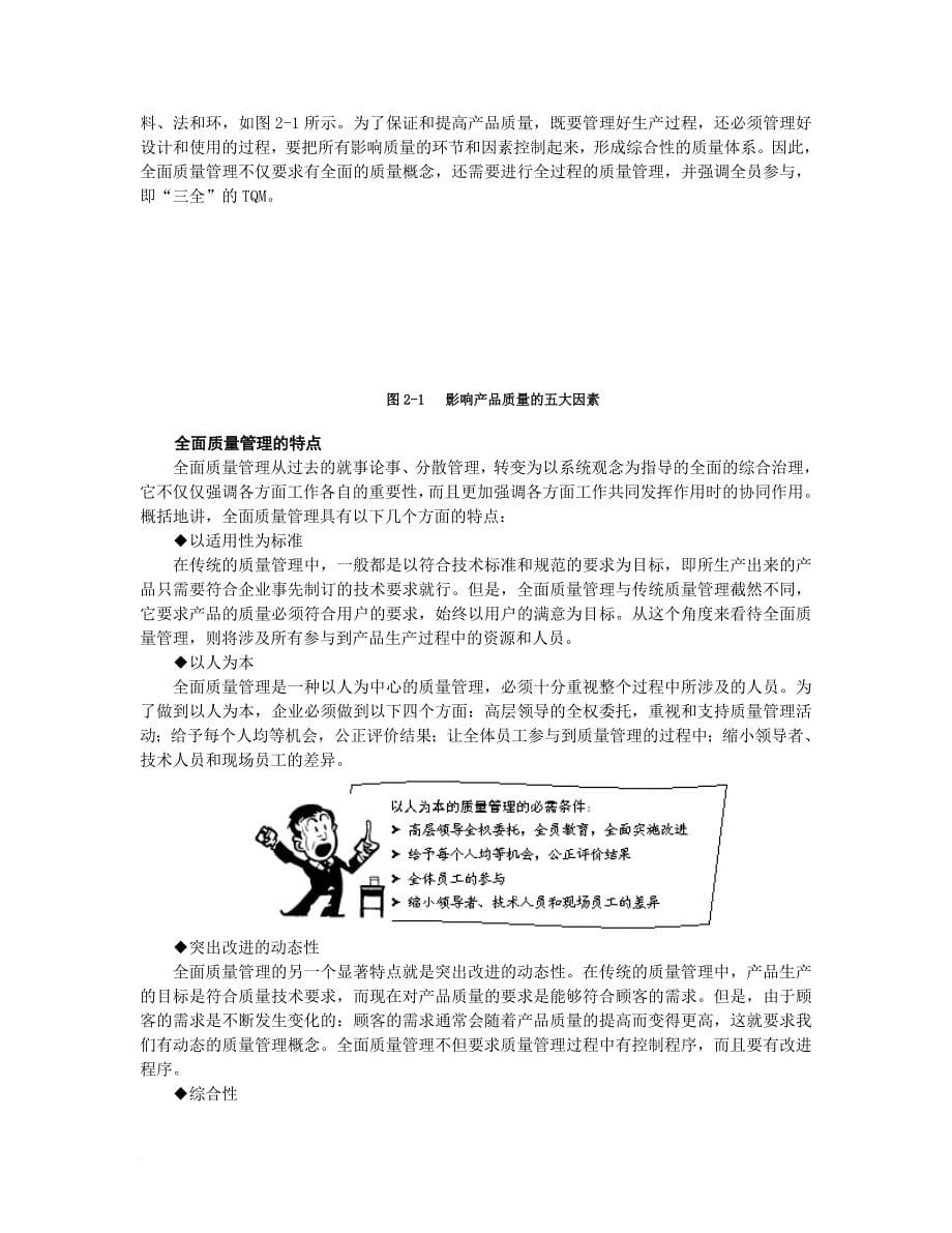 全面质量管理tqm——(讲义).doc_第5页