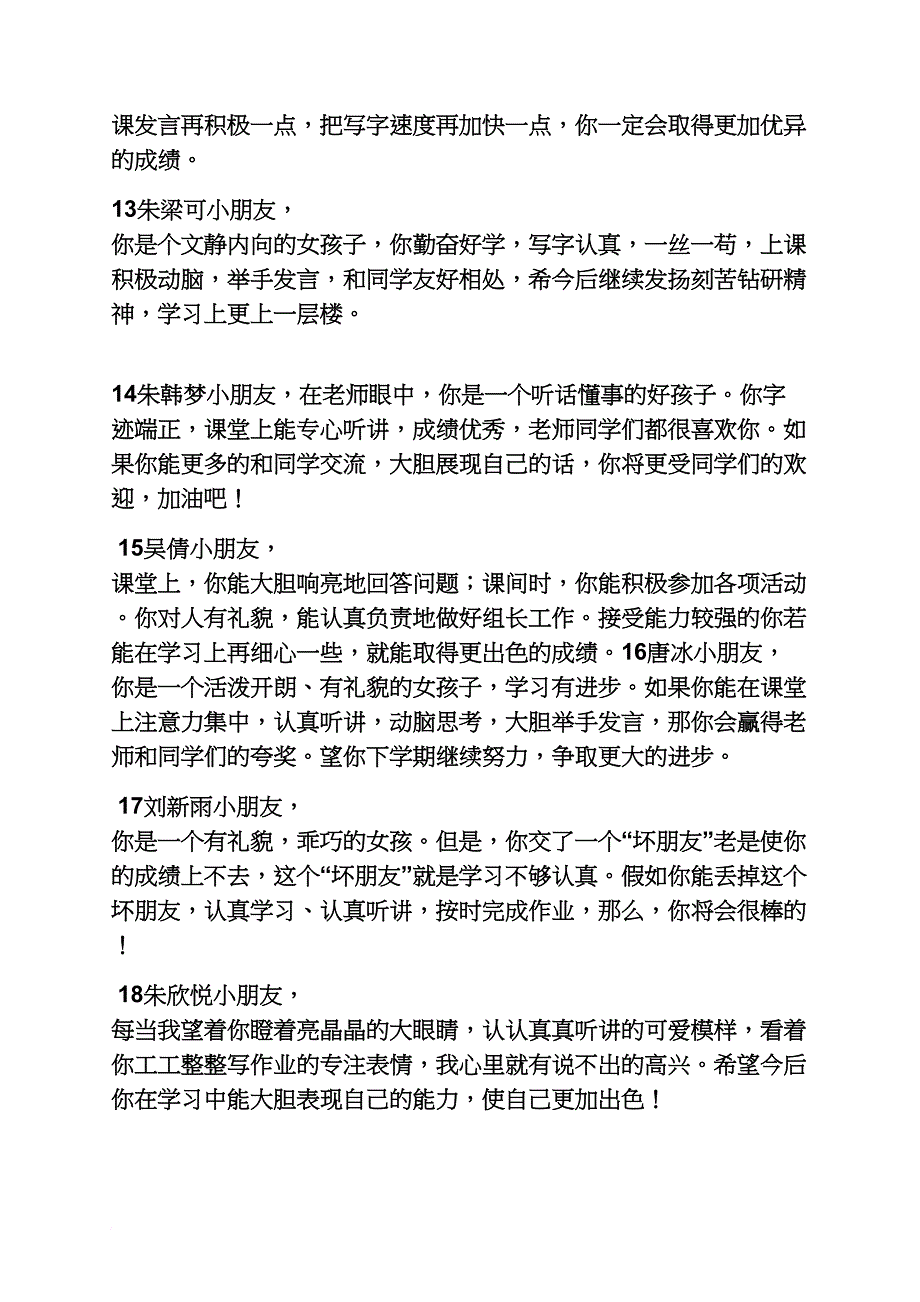 六年级作文之小学低年级差生评语_第3页