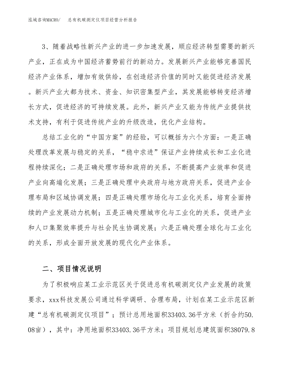 总有机碳测定仪项目经营分析报告（总投资14000万元）.docx_第3页