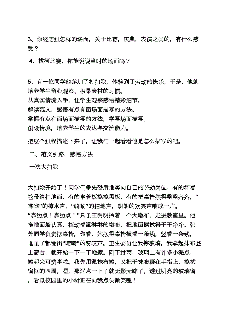 六年级作文之小学作文中的场面描写教学_第2页