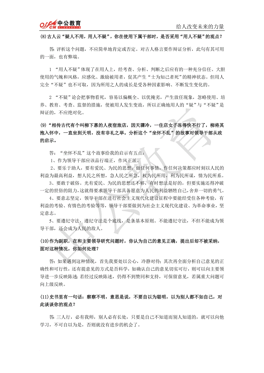 公务员面试经典难题及详解1203_第3页