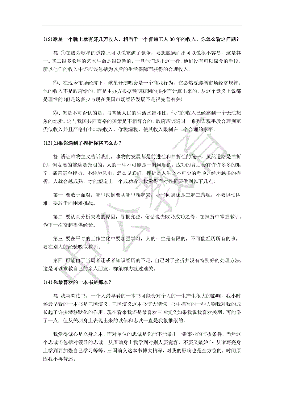 公务员面试经典难题及详解1203_第4页