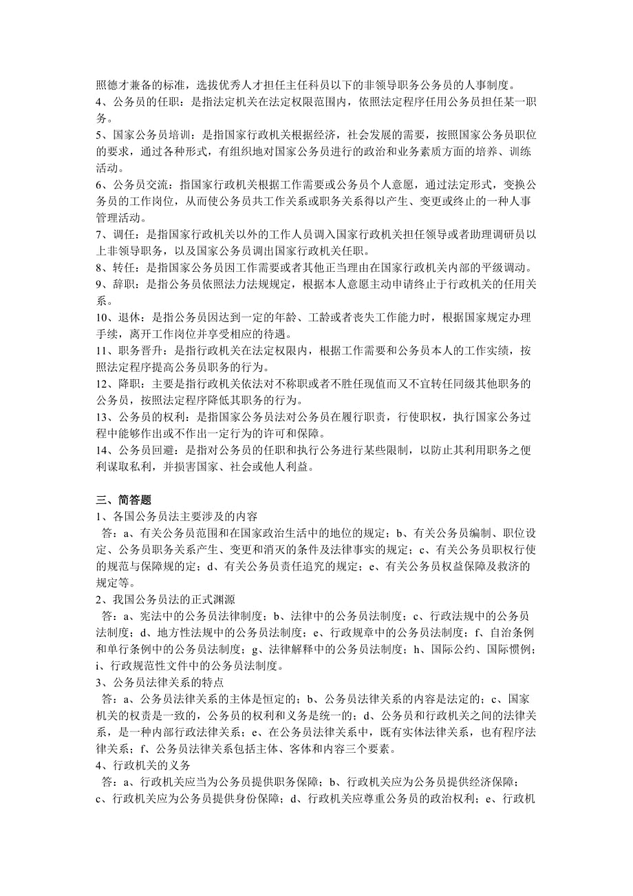 公务员法教程练习题_第3页