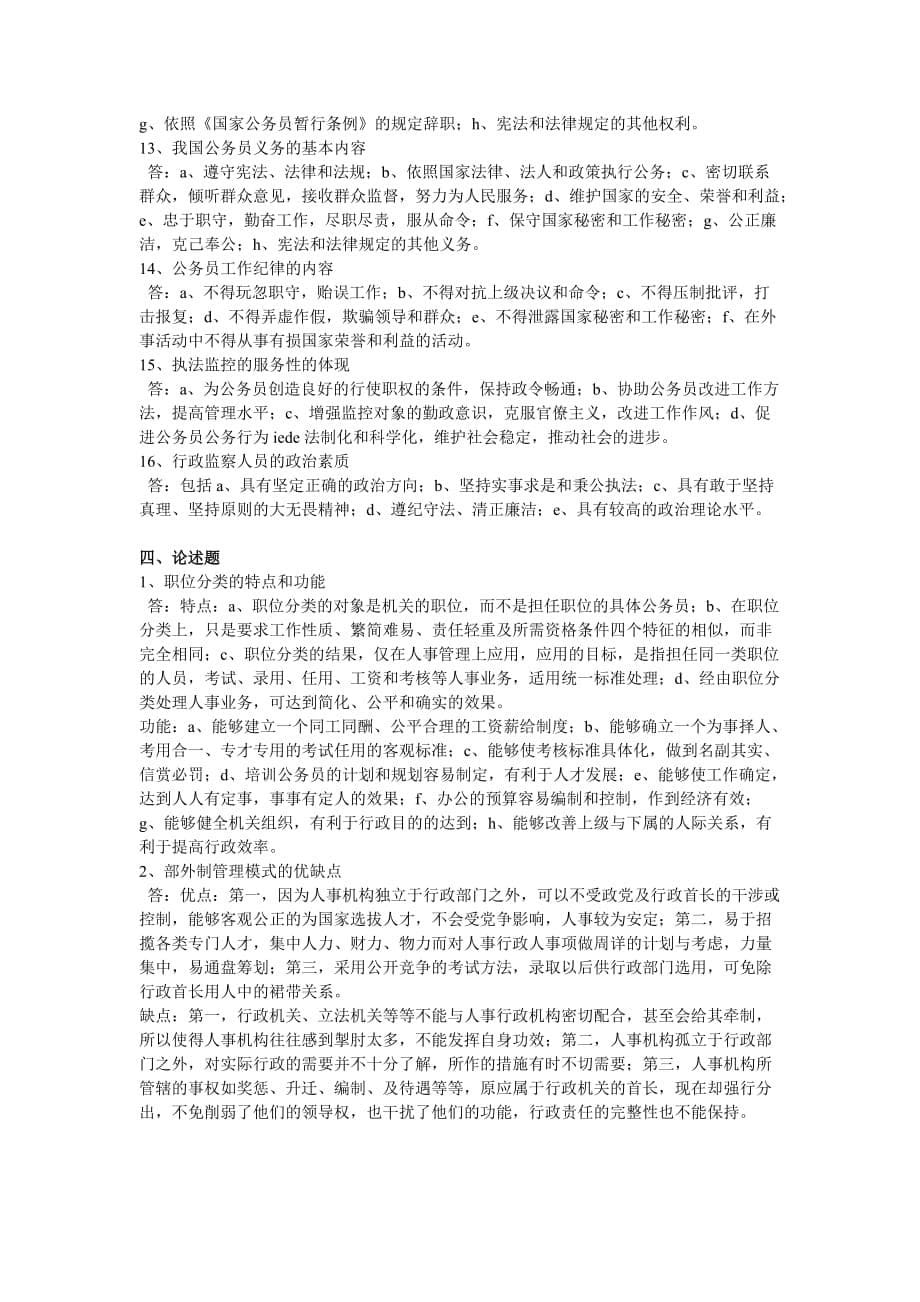 公务员法教程练习题_第5页