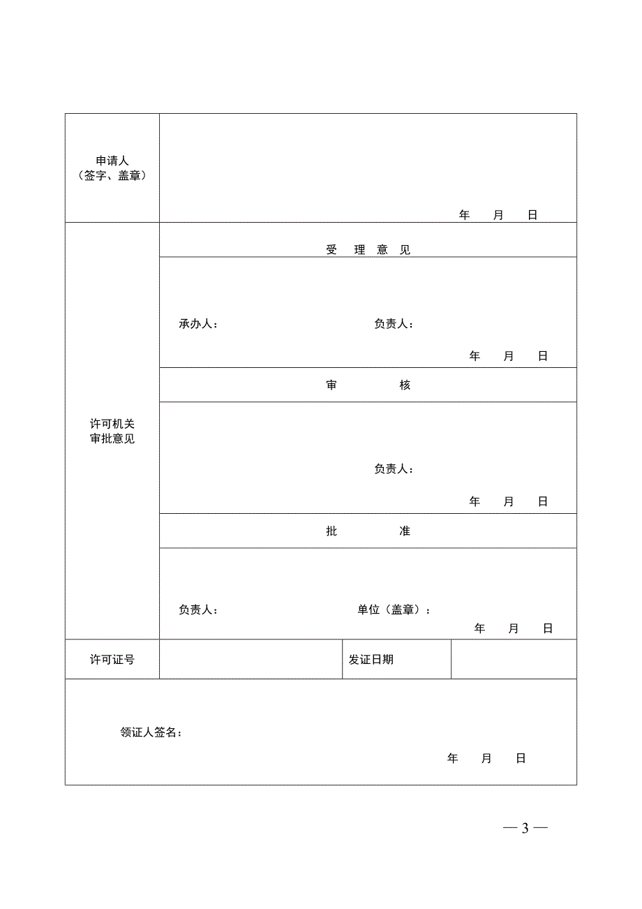 养老机构设立许可流程图及表格(2015年)-(1)_第3页