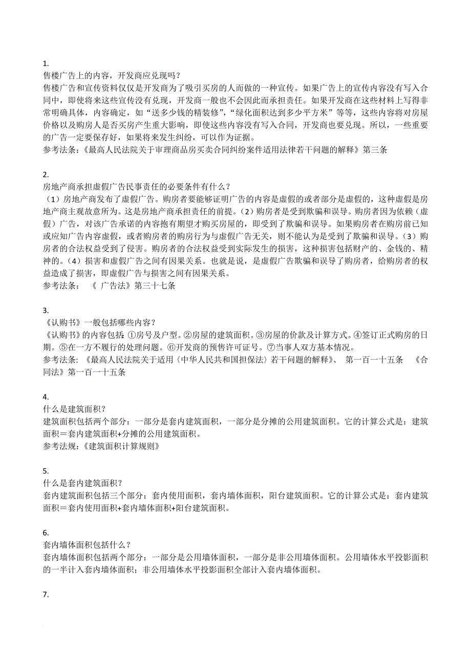 公务员考试法律知识500题(1)_第1页