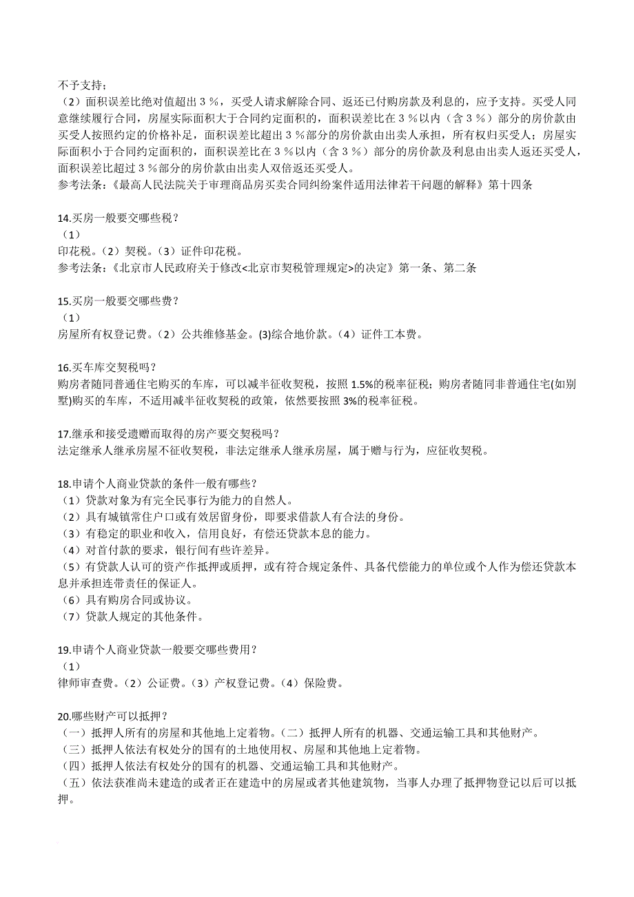 公务员考试法律知识500题(1)_第3页