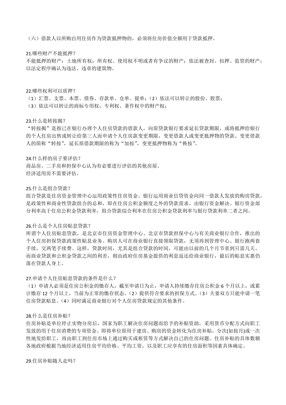 公务员考试法律知识500题(1)_第4页