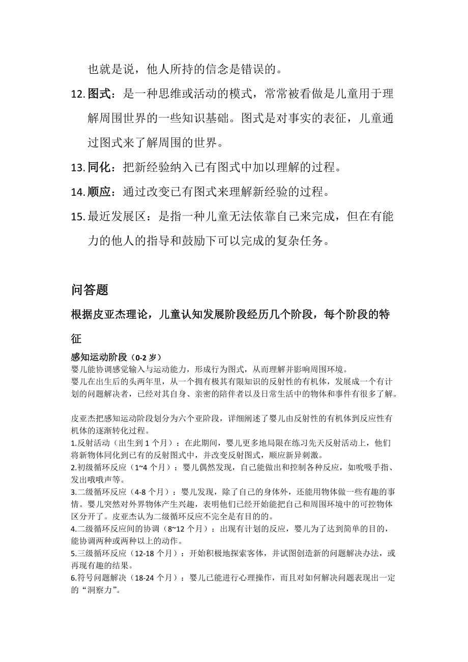 儿童发展心理学复习资料.doc_第2页