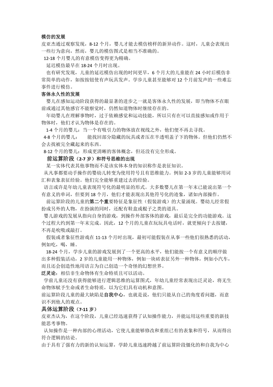 儿童发展心理学复习资料.doc_第3页