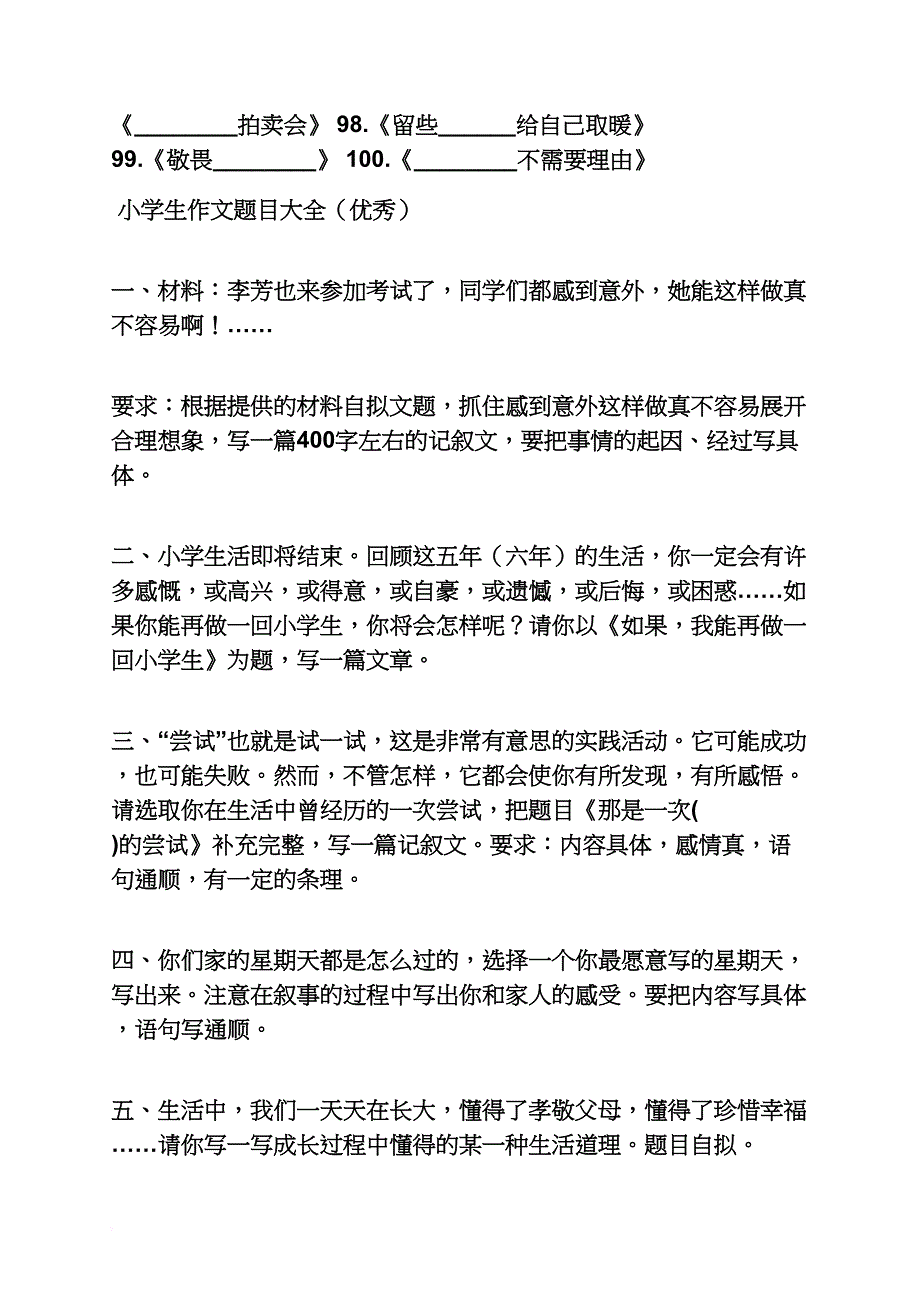 六年级作文之小学作文／一_第3页