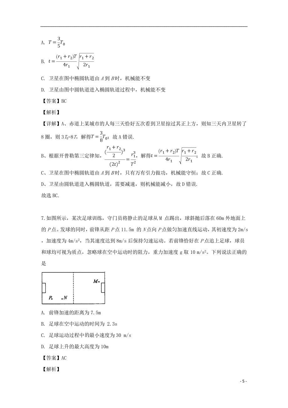 江西省南昌市八一中学2019届高三物理下学期三模考试试题（含解析）_第5页