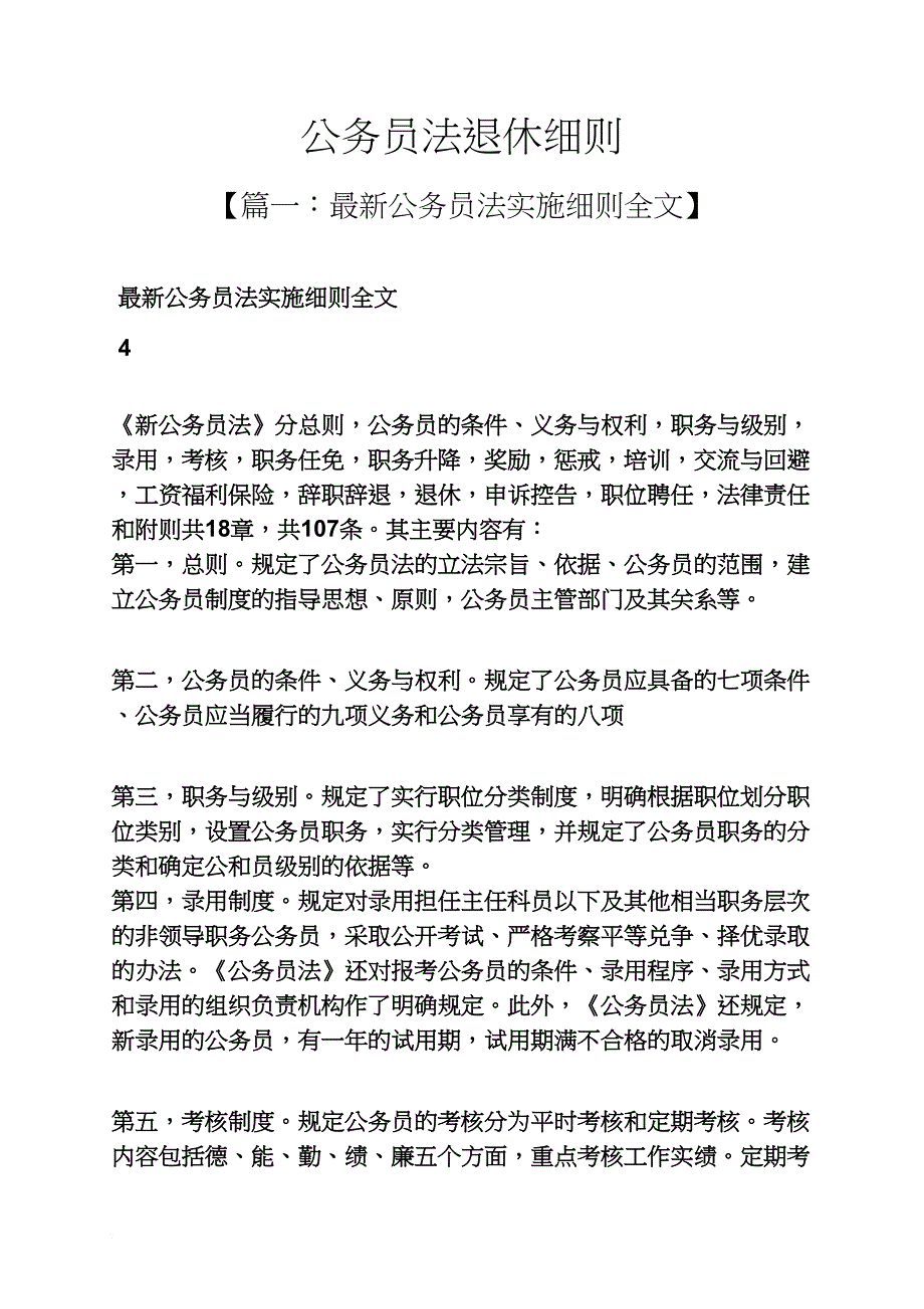 公务员法退休细则_第1页