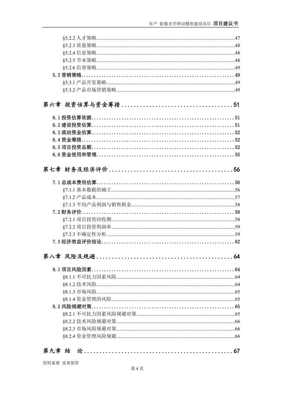 影像光学辨识模组项目建议书-可编辑案例_第5页