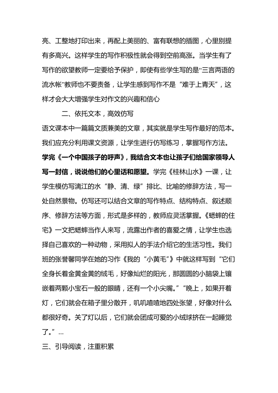 作文教学发言稿.doc_第2页