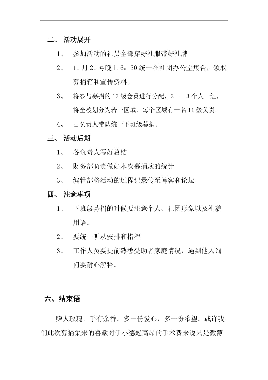 关注你我他-爱撒林科大——脑瘤患者陈德冠紧急援助行动_第4页