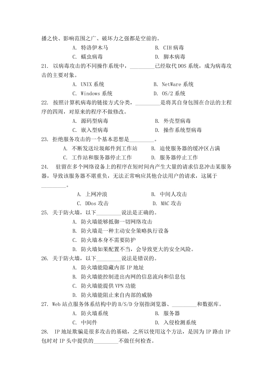 信息安全选择题复习.doc_第4页