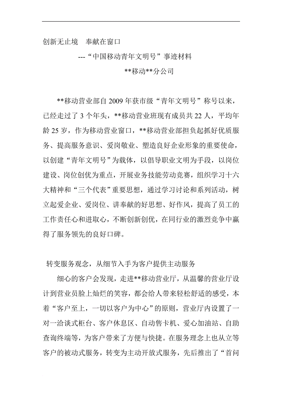 创新无止境_第1页