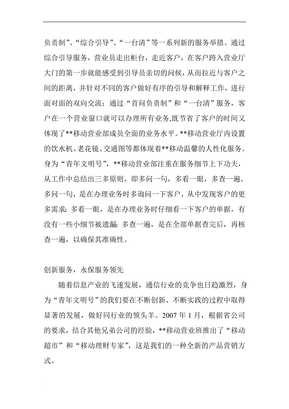 创新无止境_第2页