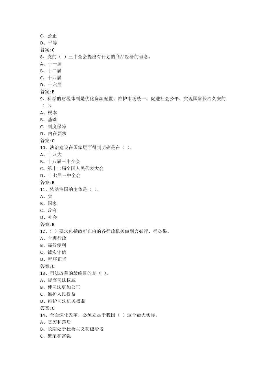 全面深化改革实现文明发展继续教育答案.doc_第2页