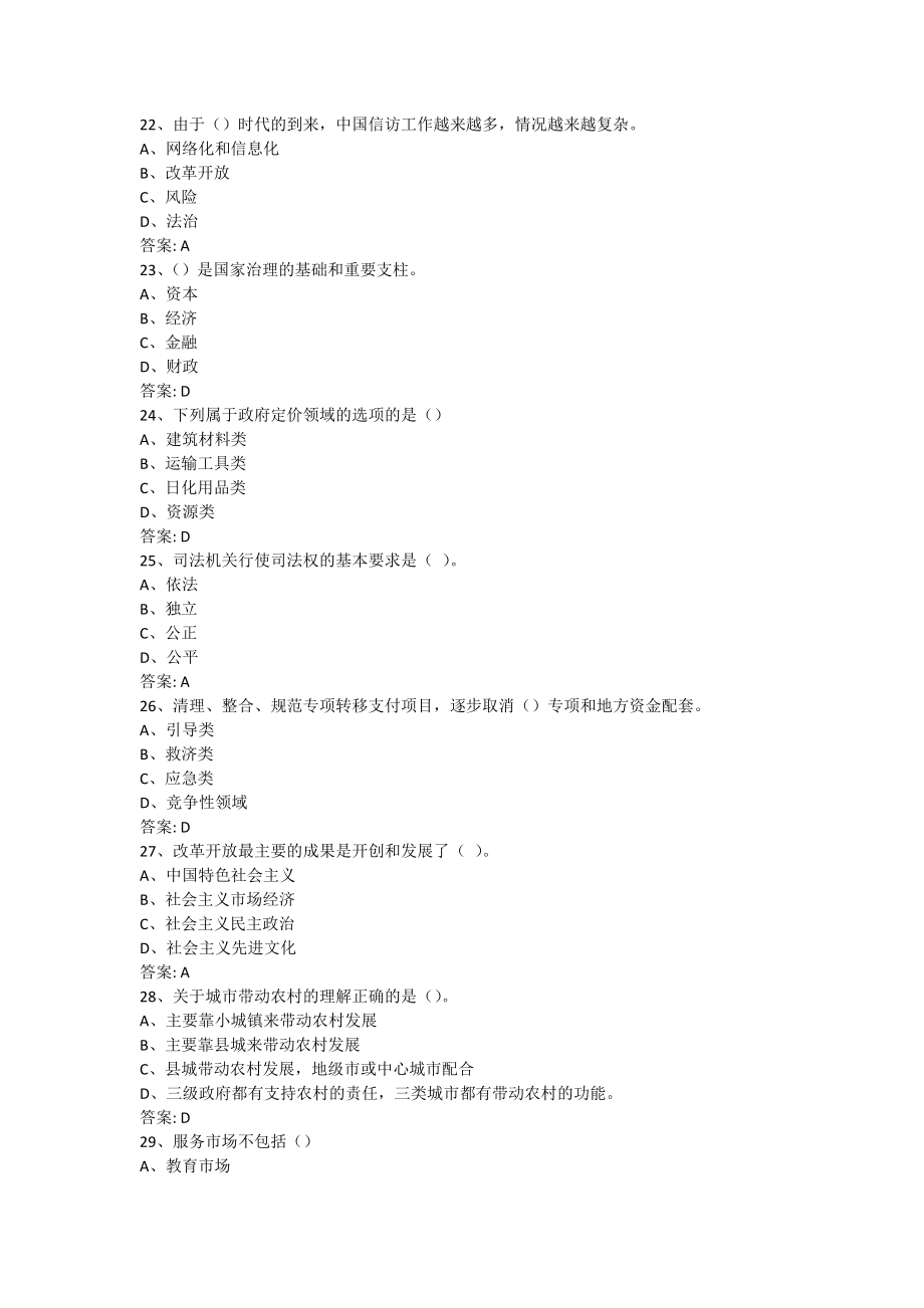 全面深化改革实现文明发展继续教育答案.doc_第4页