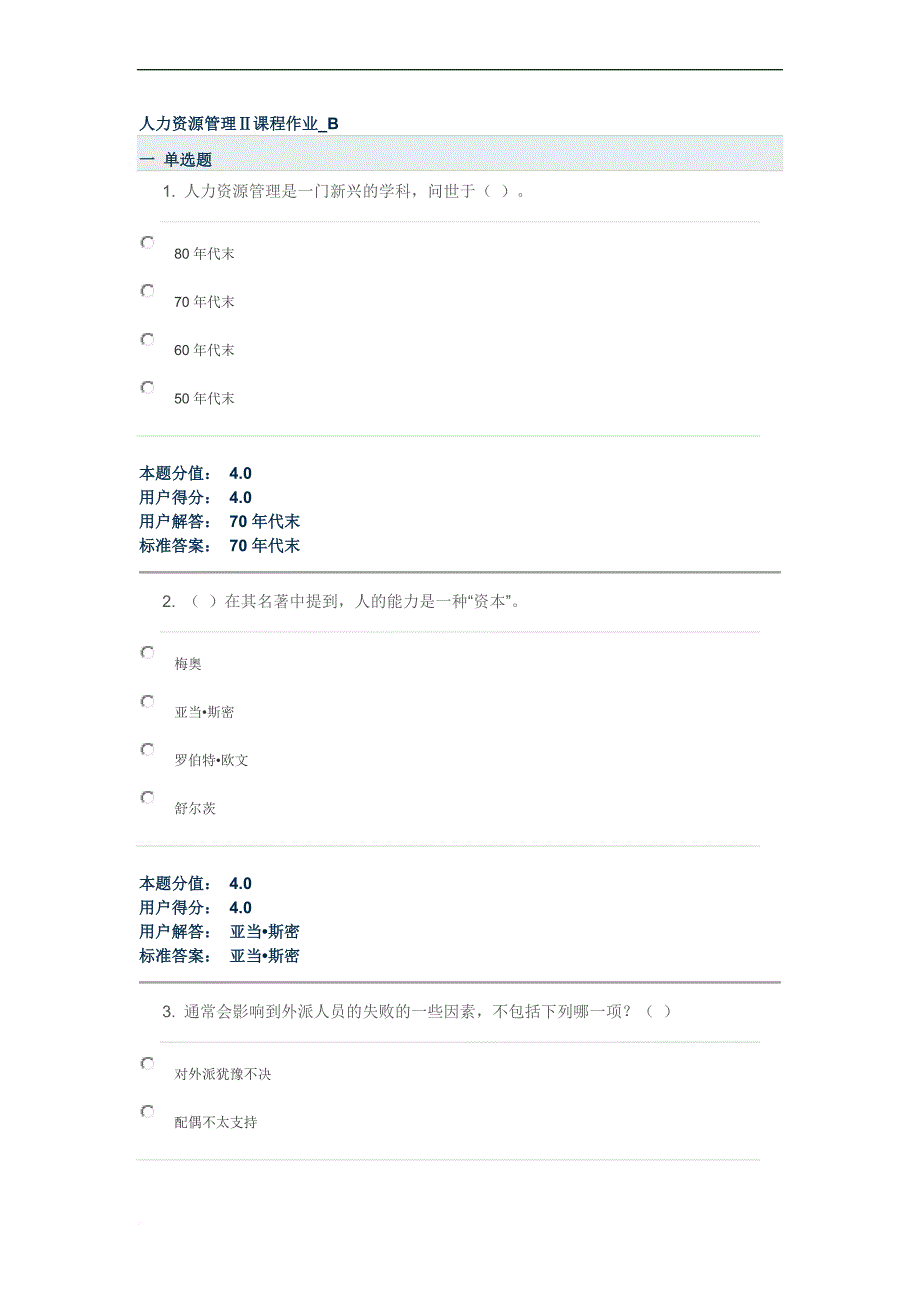 兰大网教人力资源管理考试试题_第1页